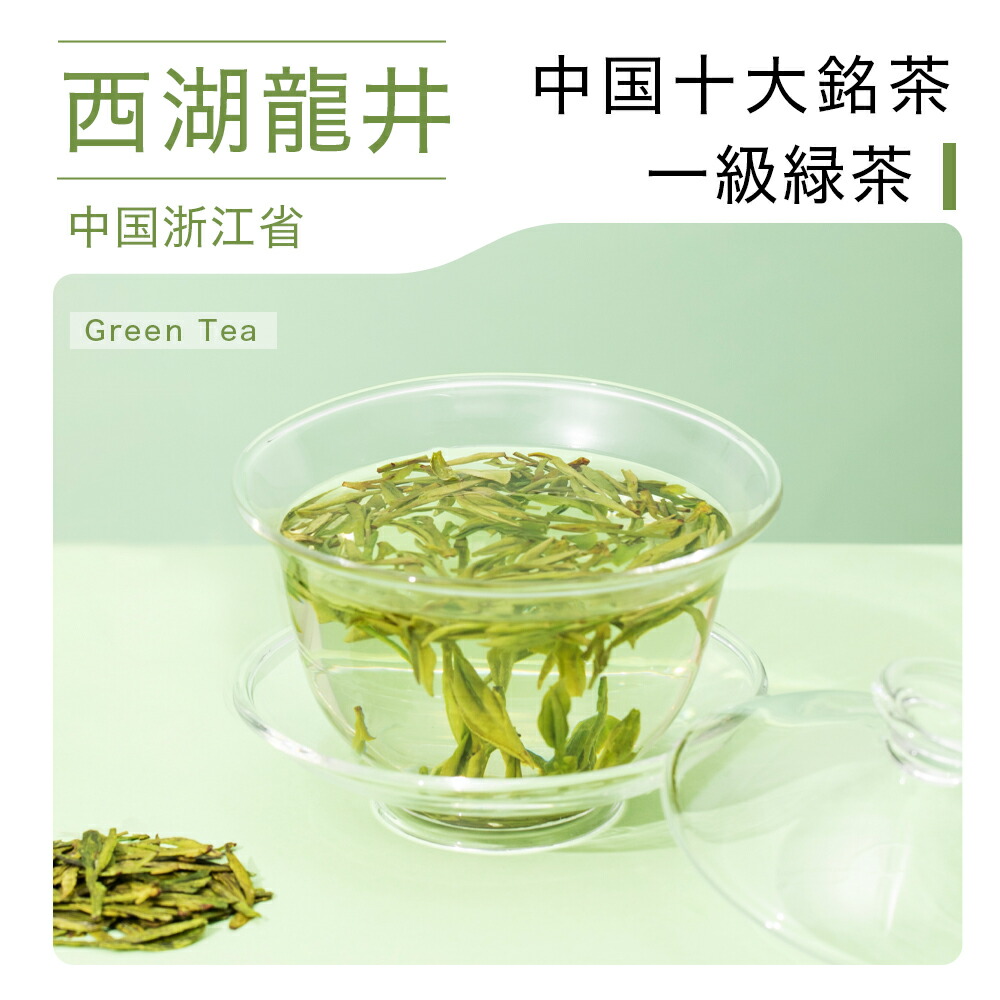 西湖龙井　緑茶　250g Amazon.co.jp: 中国茶 【西湖龍井茶(緑茶) 250g】 中国茶の代表