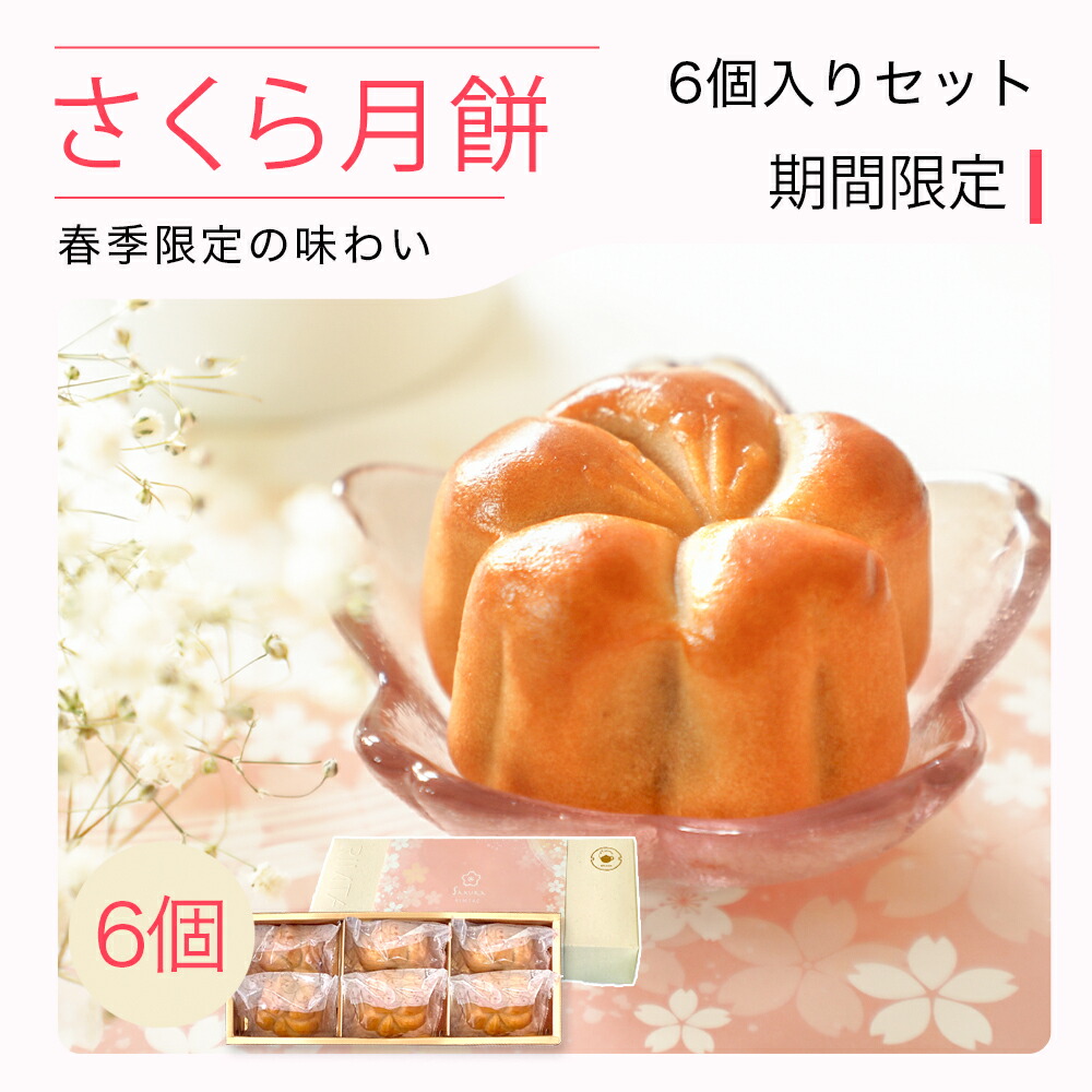 楽天市場】【桜餅どら焼き6個セット(3個入り×2箱)】お花見 さくらもち