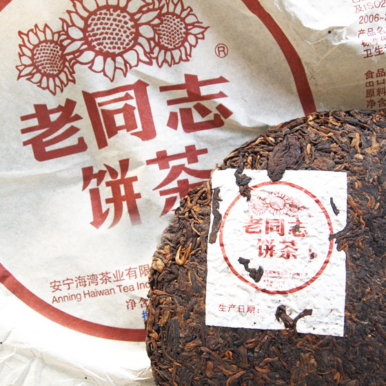 雲南七子餅プーアール茶　生茶熟茶 雲南七子餅茶（熟茶）［黒茶］