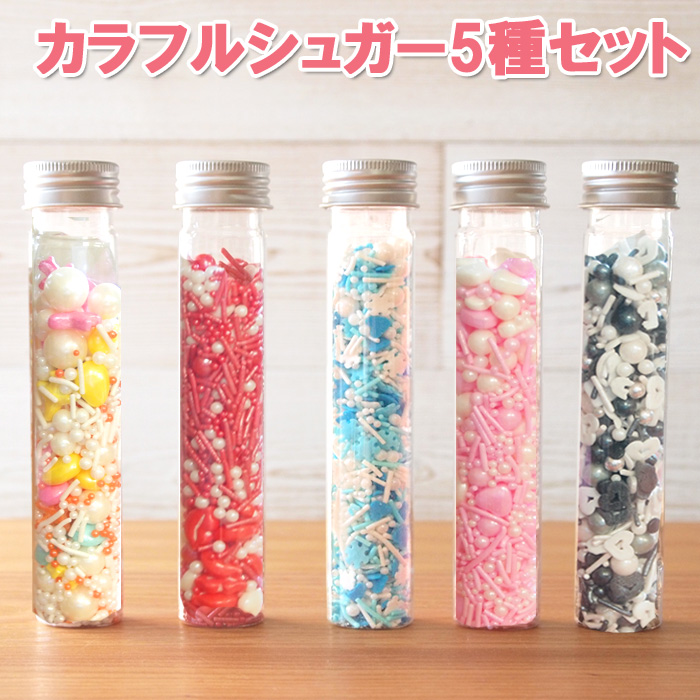 市場 カラフルシュガー5種セット 洋菓子 カップケーキ キャンディ ケーキ カラースプレー 手作りお菓子 クッキー スプリンクル カラーシュガー 製菓材料