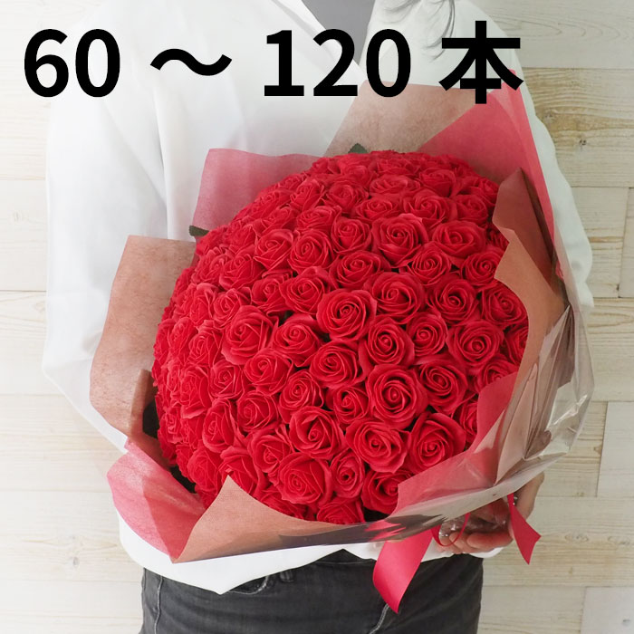楽天市場】ソープフラワー花束 レッド100本 本数 送料無料 プロポーズ