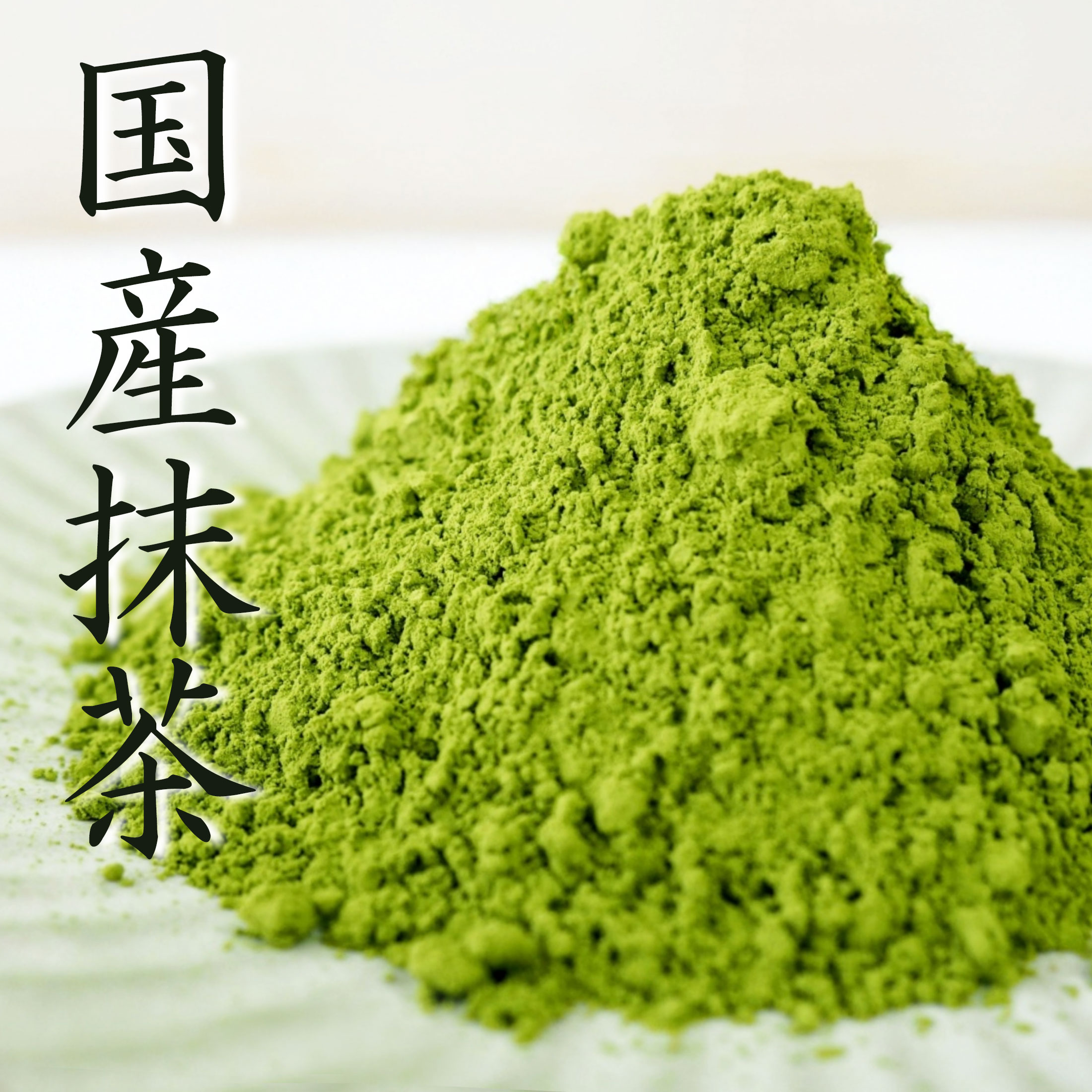 国産抹茶 無添加 抹茶パウダー 茶葉まるごと 国産茶葉 ラテ スムージー ヨーグルト 製菓 製パン お菓子作り 業務用 大容量 MATCHA 彩香|彩香-お茶 ハーブ 花材 ギフト