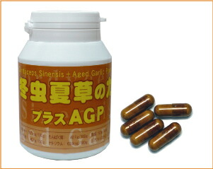 冬虫夏草の力つけ加えるAGP180粒◎飛び切り思わしい助けること食料雑貨類！◎貨物輸送・代引手数料無料！