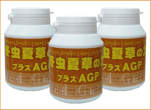 冬虫夏草の力つけ加えるAGP180粒◎飛び切り思わしい助けること食料雑貨類！◎貨物輸送・代引手数料無料！