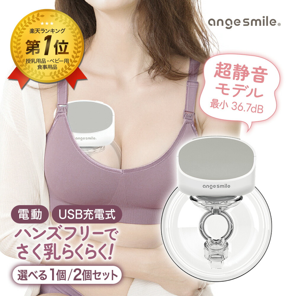 puu.さま専用ページ UFsmile YW-688 ハンズフリーさく乳器
