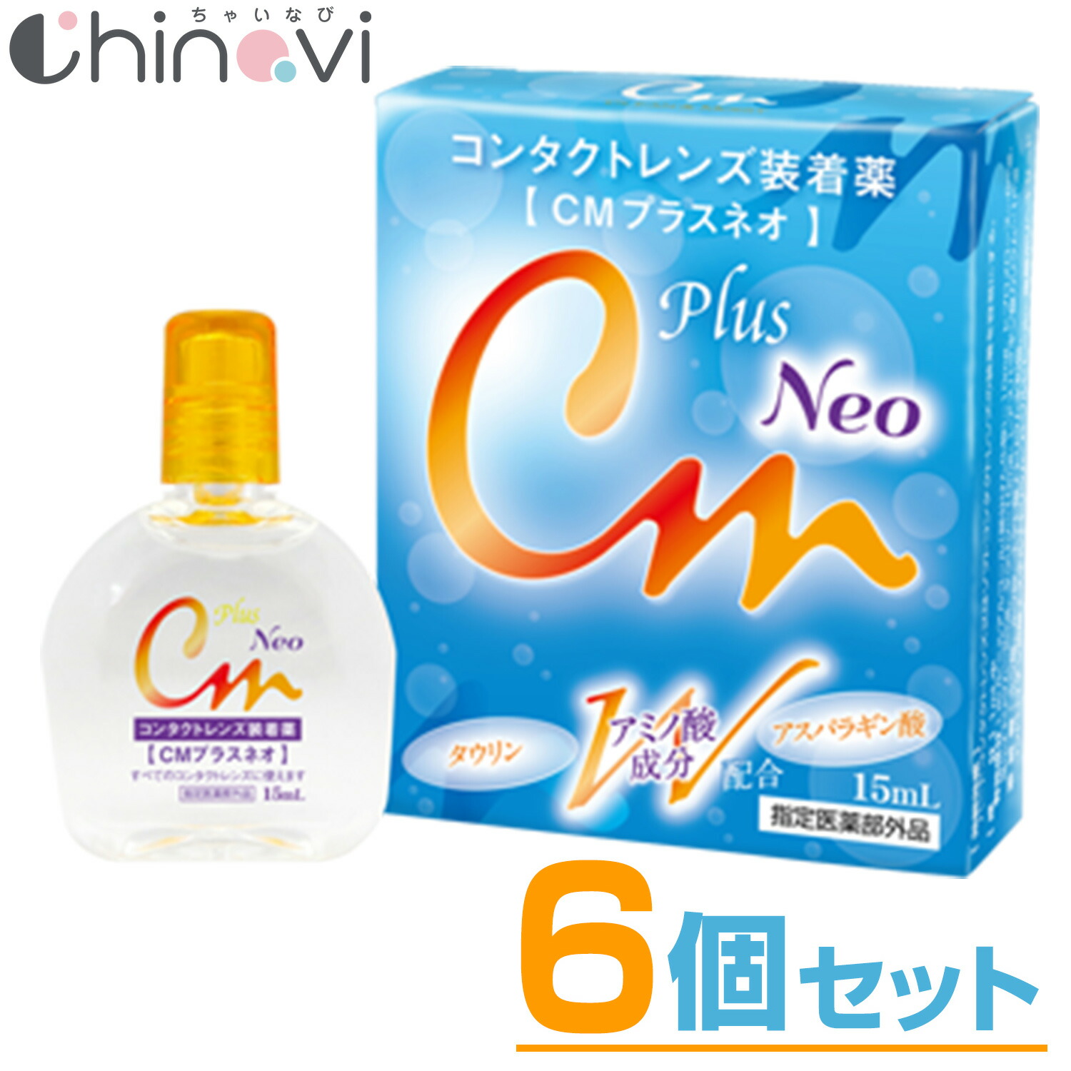 最前線の ポスト投函 CMプラスネオ 6箱セット 6本 6個 コンタクトレンズ 装着液 装着薬 CMプラス ネオ CMプラスNEO 潤い うるおい  ソフト ハード カラー レンズ カラコン カラーコンタクト 乾き 乾燥 乾燥感 異物感 軽減 コンドロイチン アミノ酸 コンタクト エイコー ...