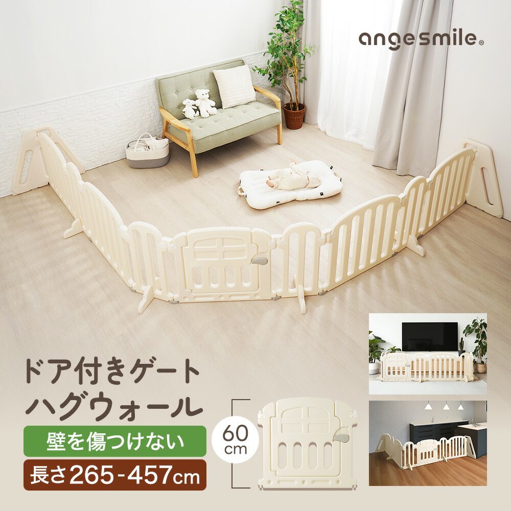 [1位] ベビーゲート ハグウォール 457cm 361cm 265cm パーテーション 置くだけ ベビーゲート 自立式 ベビーフェンス 柵 サークル テレビガード 赤ちゃん ちゃいなび