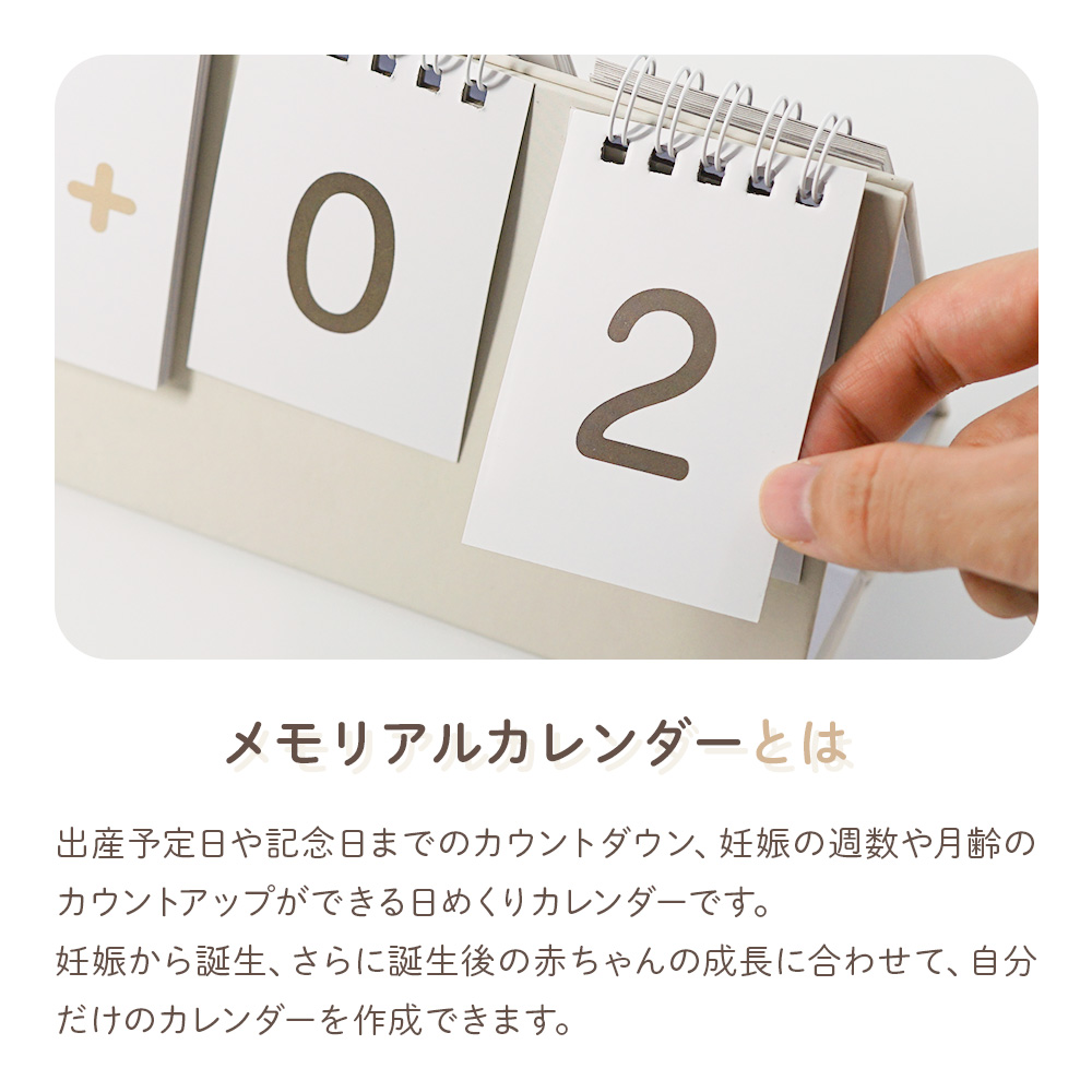 カウントダウン カレンダー 月齢フォト マタニティ 誕生日 日めくり 妊娠 結婚 ベビーフォト カウントアップ メモリアル 卓上 成長 記録 デスク 出産 子供