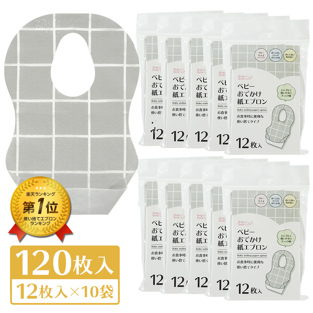 市場 ベビーエプロン 赤ちゃん 子供 使い捨てよだれかけ エプロン お食事エプロン 紙 120枚入 前掛け 12枚×10セット 防水加工 ベビー 防滴  キッズ スタイ 使い捨て 防水