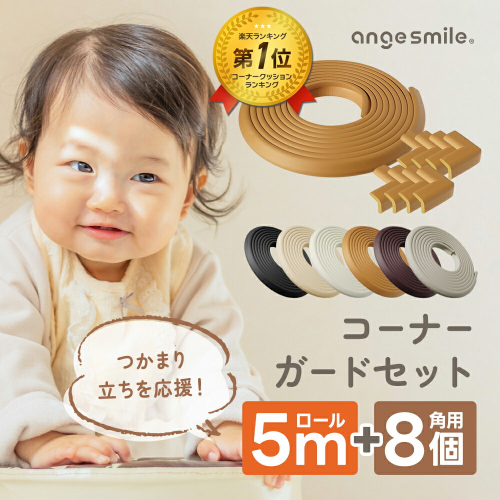楽天市場】コーナーガード コーナークッション コーナーパッド 8