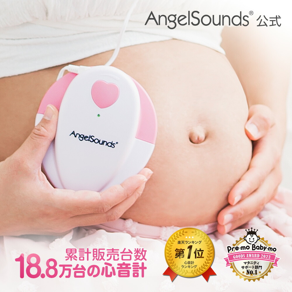 消費税無し 楽天市場】胎児超音波心音計 赤ちゃん 心音 胎児心音計 その他