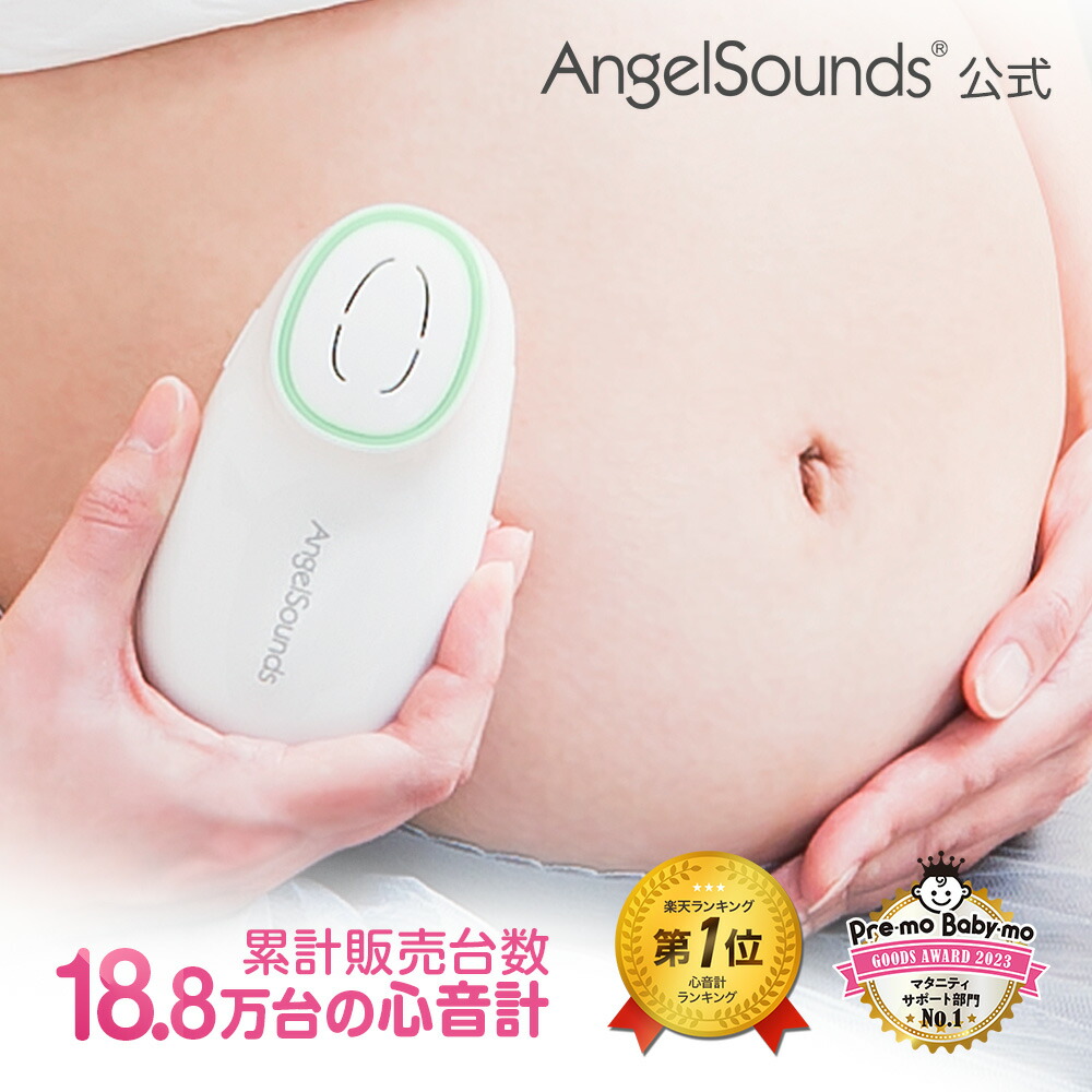 楽天市場】胎児超音波心音計 胎児心音計 心音 赤ちゃん