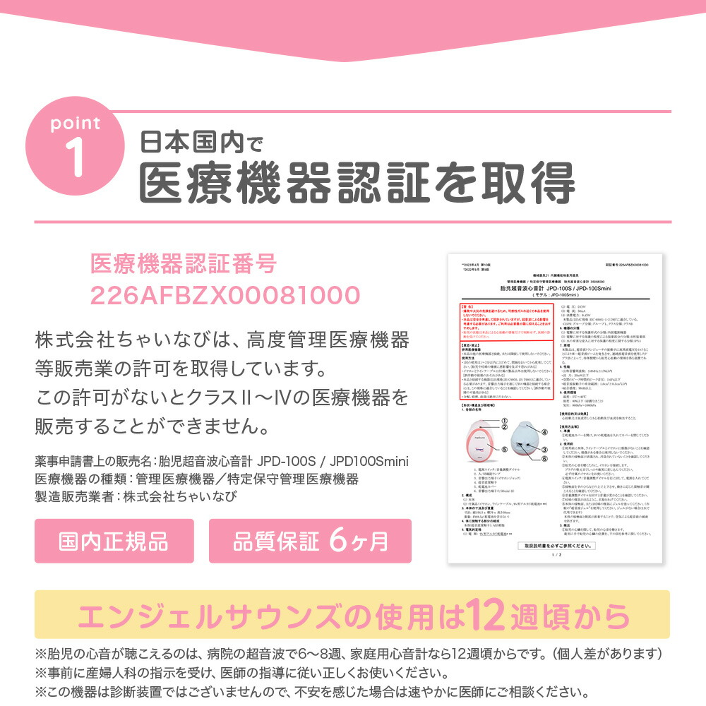 楽天1位] もれなく超音波ジェルプレゼント 心音計 エンジェルサウンズ 公式 ミニ 胎児超音波心音計 胎児心音計 心音 赤ちゃん 6ヶ月保証 胎児  妊娠 妊婦 超音波 聴診器 ギフト ベビー 妊娠祝い ギフトちゃいなび JPD-100S mini