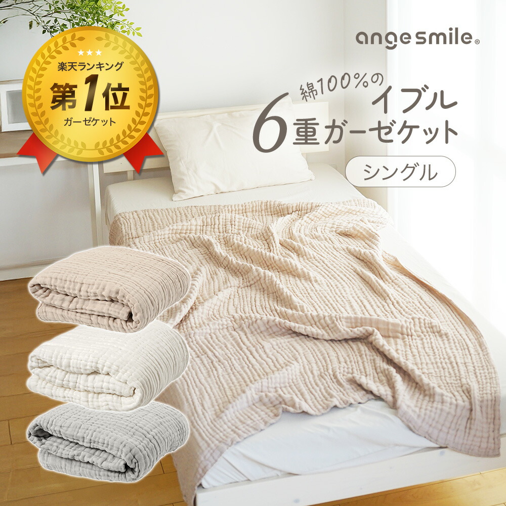 楽天市場】【4日20時〜50%OFFクーポン配布中】 6重 ガーゼケット