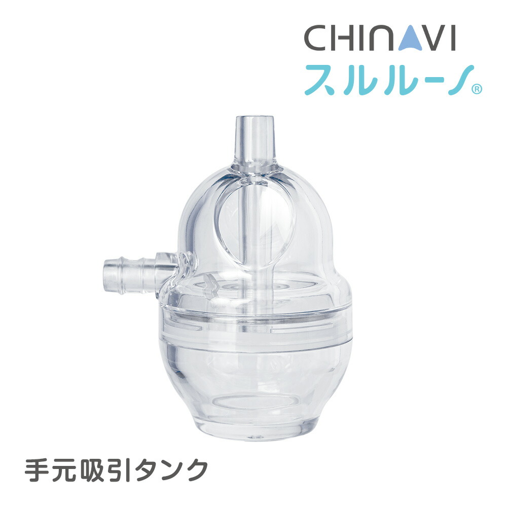 楽天市場】鼻水吸引器 スルルーノ 吸引チューブセット 電動