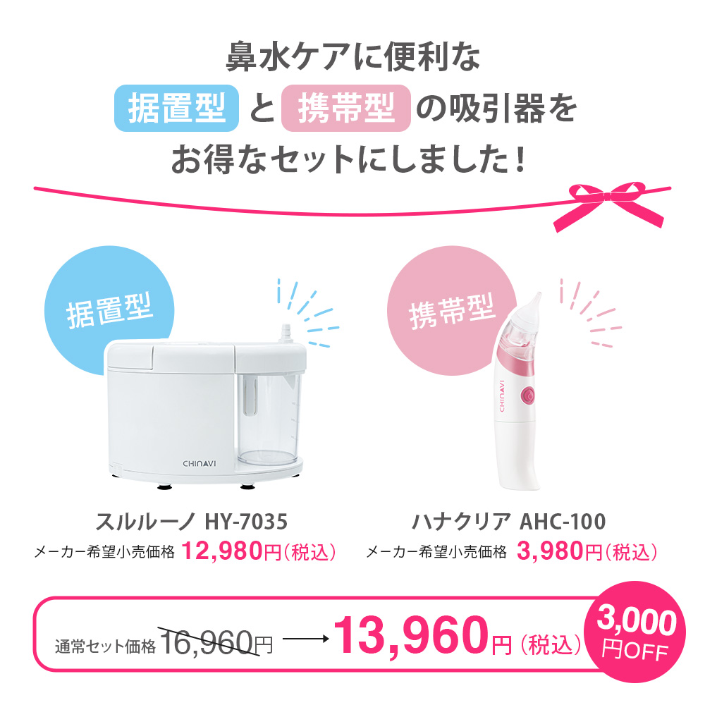 市場 鼻水吸引器 スルルーノ 電動 電動鼻水吸引器 携帯 吸引 セット 鼻吸い器 据え置き 自動 赤ちゃん 鼻 鼻水 大人 機 ハナクリア 幼児 +  吸い 器