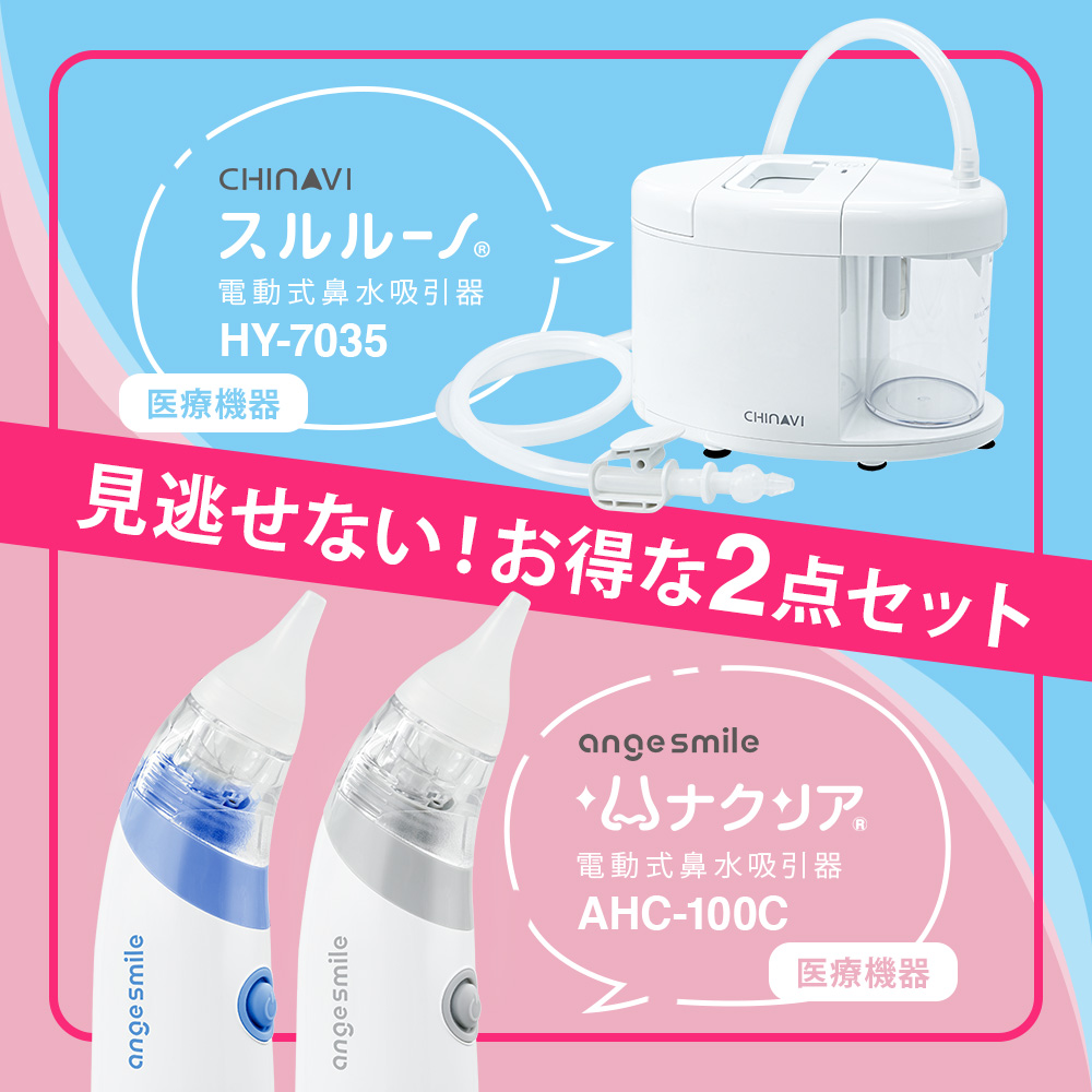 市場 鼻水吸引器 スルルーノ ハナクリア 吸引 鼻 自動 機 幼児 電動鼻水吸引器 据え置き 器 セット 赤ちゃん 携帯 鼻水 電動 大人 吸い 鼻 吸い器