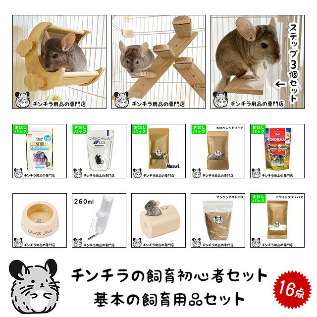 楽天市場】【これだけでOK！セット】7点 うさぎ 飼育セット