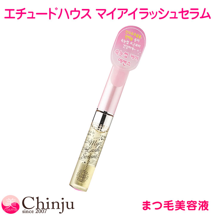 楽天市場 ネコポス速達便 Etude House エチュードハウス マイ アイラッシュ セラム まつ毛美容液 My Lash Serum 韓国コスメ ｗell Being専門店 ちんじゅ