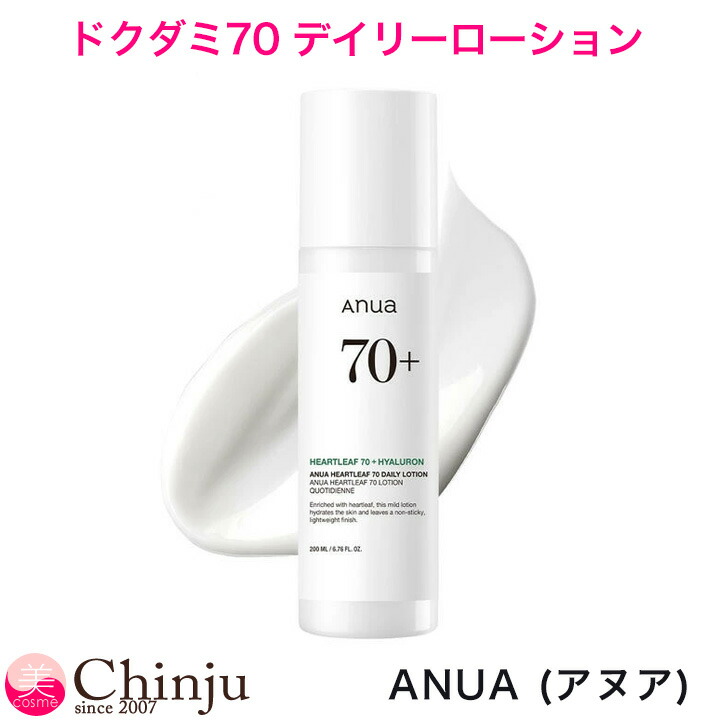 楽天市場】＼最大3,000円OFF／アヌア ドクダミ70 デイリーローション