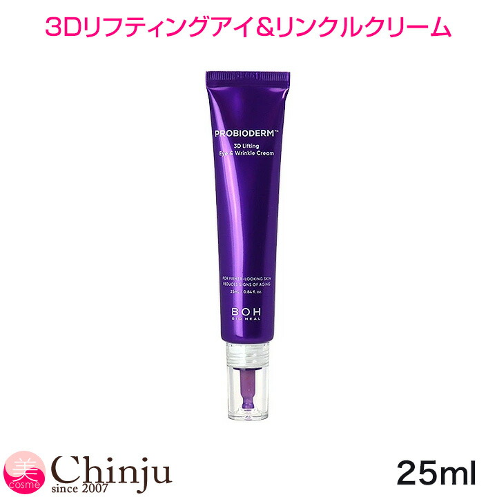 楽天市場】バイオヒールボ プロバイオダーム 3Dリフティングセラム