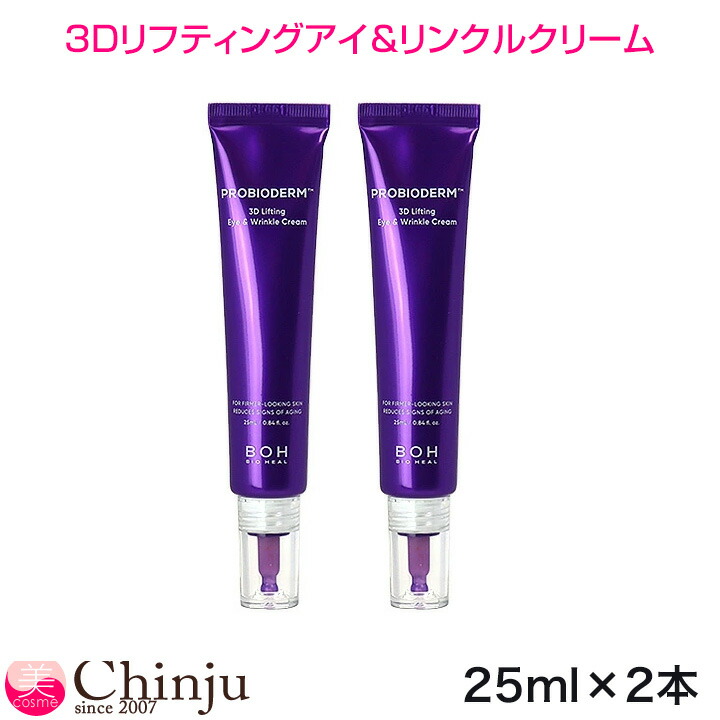 楽天市場】バイオヒールボ プロバイオダーム リフティング3D