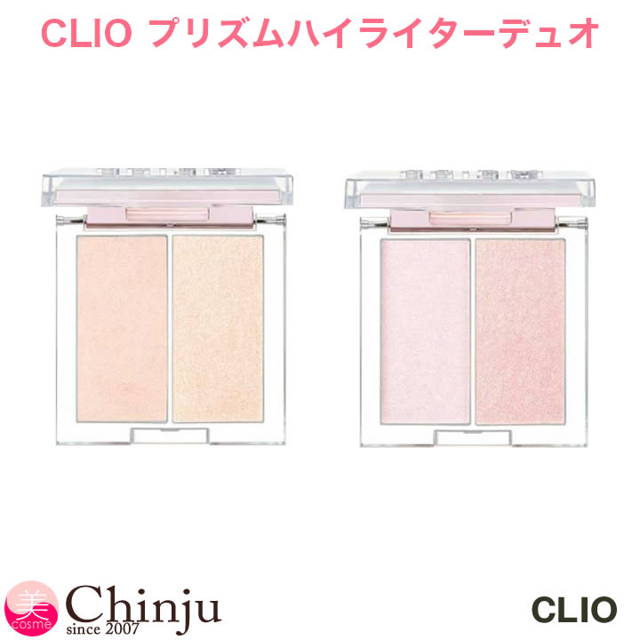 80%OFF!】 CLIO クリオ プリズム ハイライターデュオ ハイライト 立体 陰影 小顔メイク シェーディング Tゾーン 韓国コスメ club  clio qdtek.vn