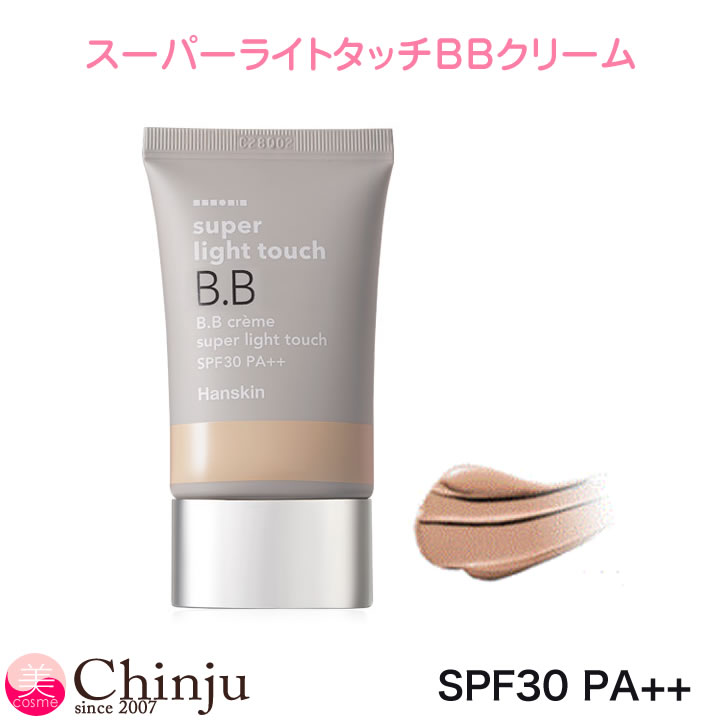 hanskin-lightbb.jpg