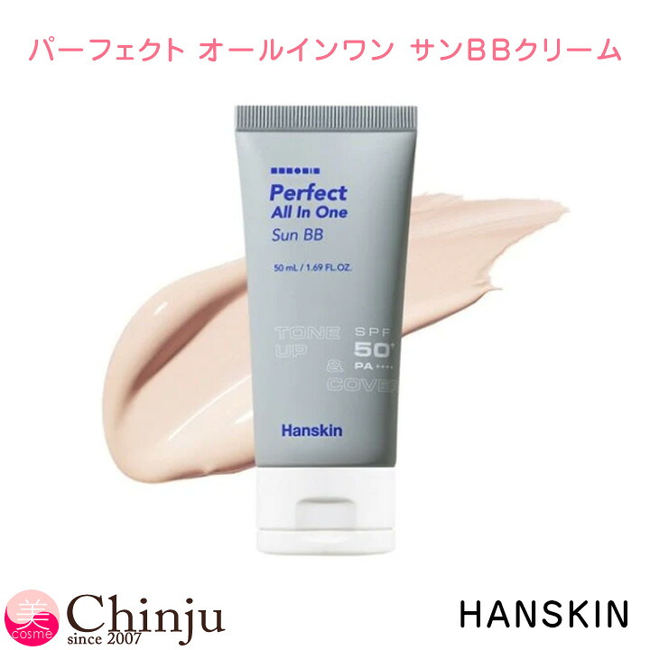 한스킨 퍼펙트 올인원 선 BB 크림 50ml BB 선 스크린 메이크업 파운데이션 한국 화장품 SPF 자외선 차단