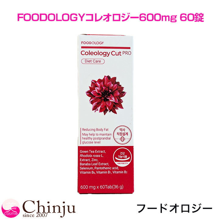 楽天市場】FOODOLOGY フードオロジー コレオロジー600mg 30錠 : Well
