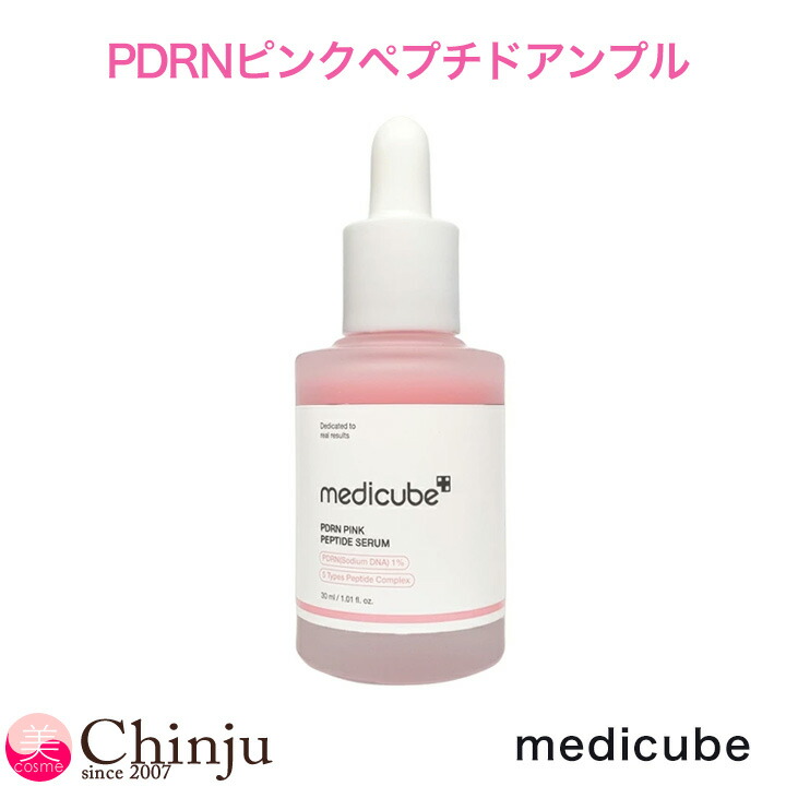 楽天市場】メディキューブ medicube PDRN ピンクアンプル 2本セット