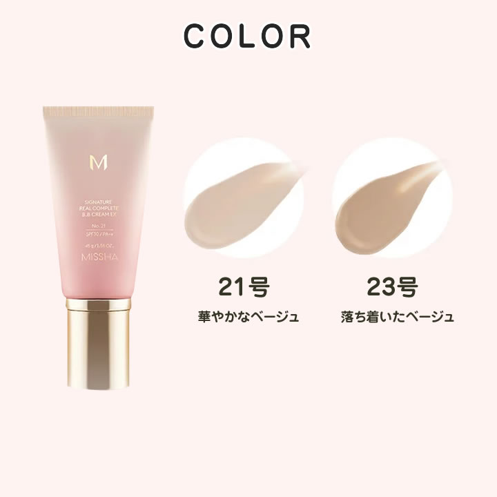 新入荷 流行 1本 MISSHA ミシャM シグネチャー リアルコンプリート BBクリーム EX SPF30 PA 45g 2色から選べる1本 21号 23号 韓国コスメ 化粧下地 日焼け止め ミシャ リキッドファンデーション newschoolhistories.org