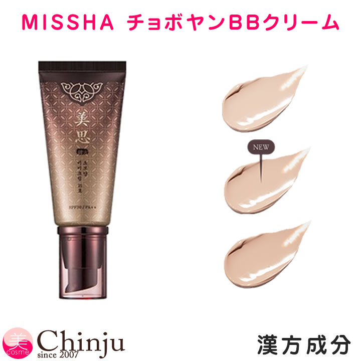 市場 ミシャ みしゃ 化粧下地 MISSHA フィルアップ BBクリーム シグネチャー 44g PA++ SPF37