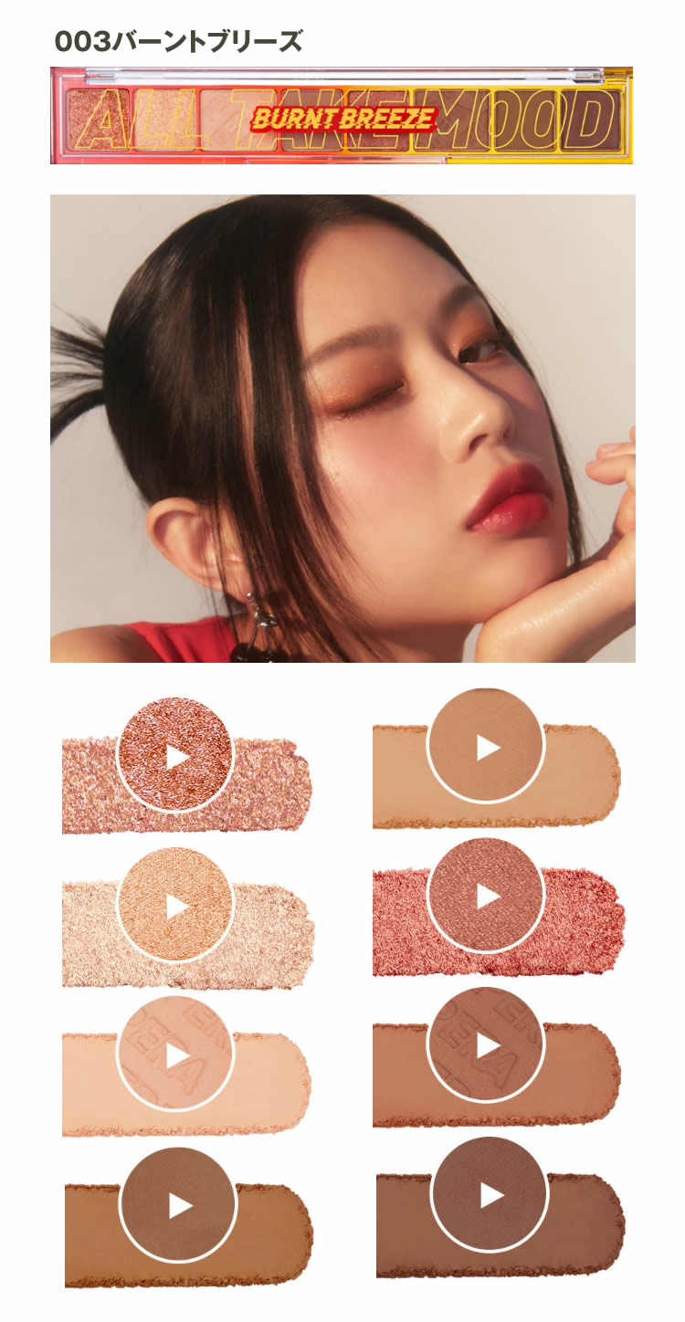 Peripera ペリペラ グリッター オール アイシャドウ テイクムードパレット