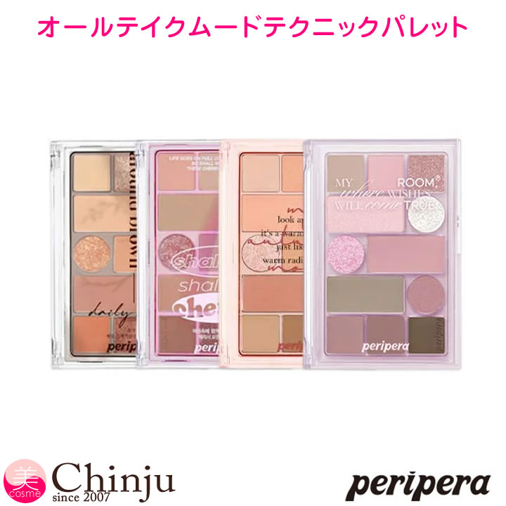 おトク情報がいっぱい Peripera ペリペラ オールテイクムード テクニックパレット アイメイク パレット マット シマー グリッター アイシャドウ 韓国コスメ メイクアップ コスメ 韓国化粧品