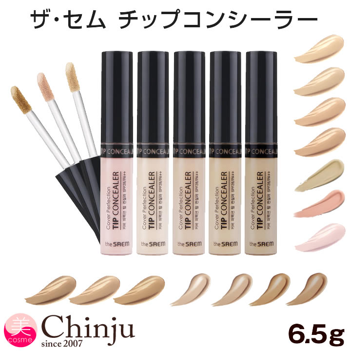 【楽天市場】【ネコポス速達便】 ザセム the SAEM カバーパーフェクションチップコンシーラー 6.5g コンシ...
