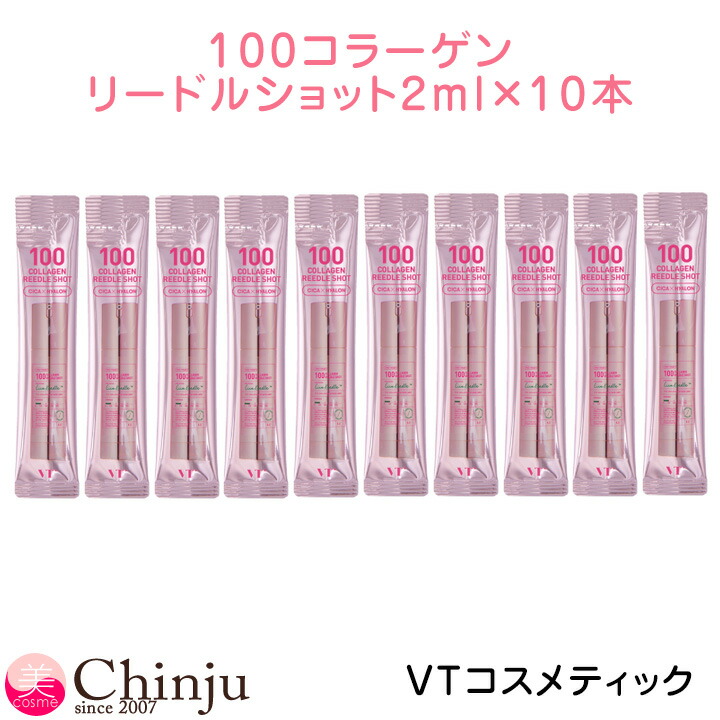 楽天市場】お試し VT リードルショット 100 300 700 (導入美容液
