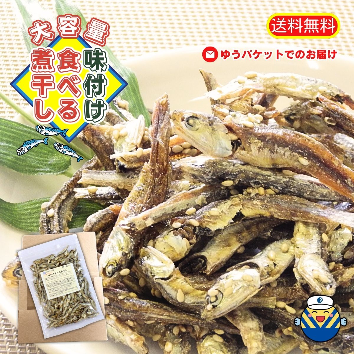 楽天市場】瀬戸内かあちゃんの食べる小魚「毎日食べなさい