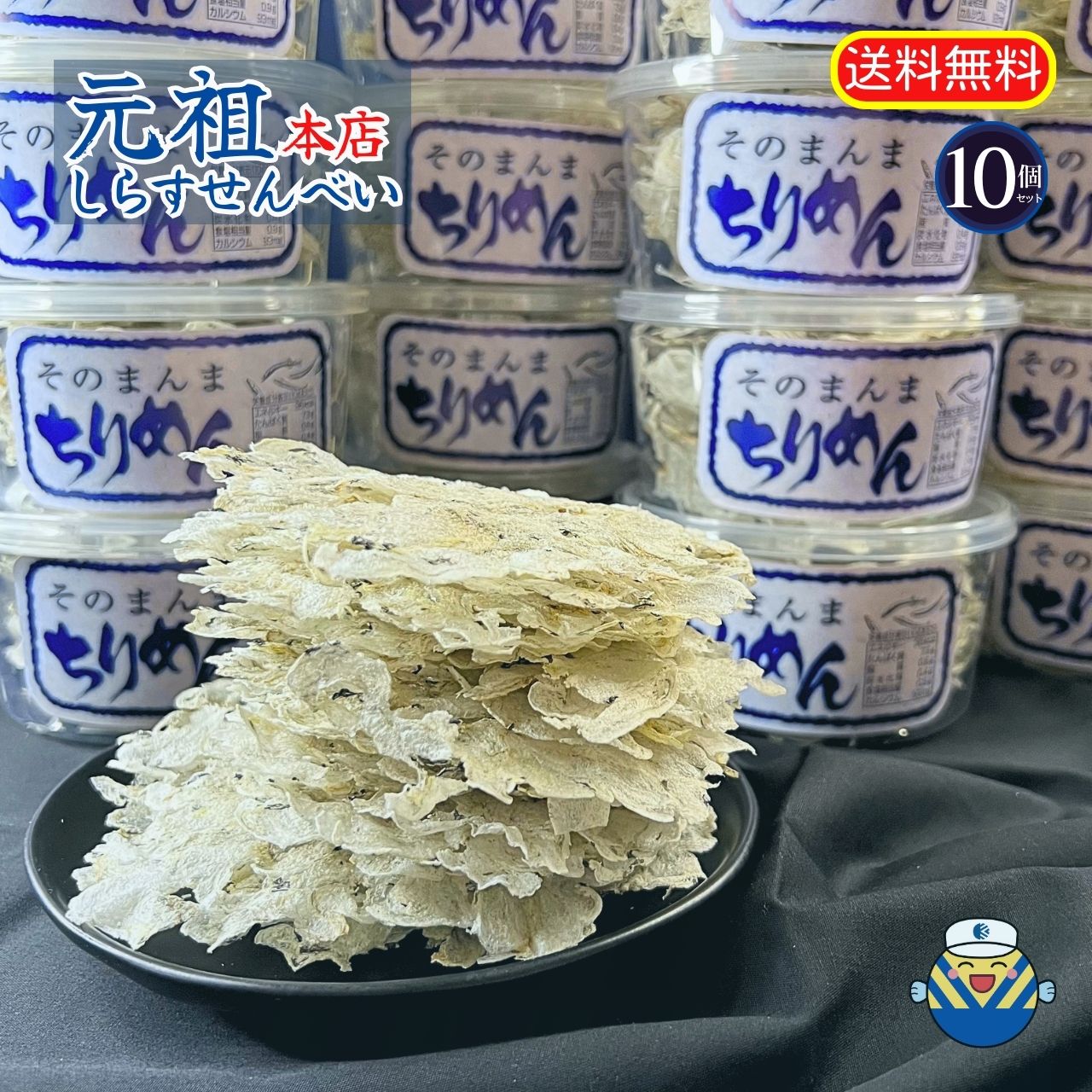 スーパーSAIL10%OFF そのまんまちりめん10g×10個 送料無料 国内産ちりめん 無添加食品 毎日食べるおさかな習慣 シリーズ累計出荷1200万食突破 高たんぱく EPA DHA 薄焼き せんべい おやつ お茶うけ 珍味 オカベ スーパーSAIL