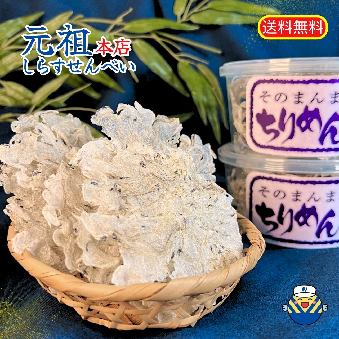 楽天市場】大人気、話題の商品！ 小魚せんべい しらすっこ