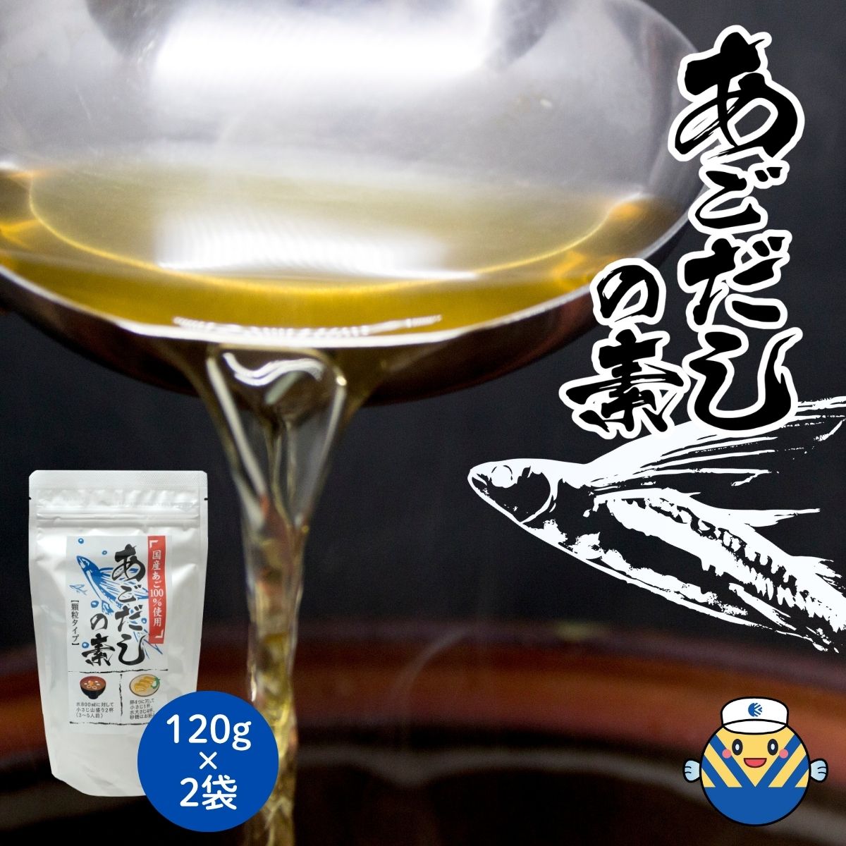 楽天市場】あごだしの素 120g 国産あご使用 だしの素 顆粒タイプだしの