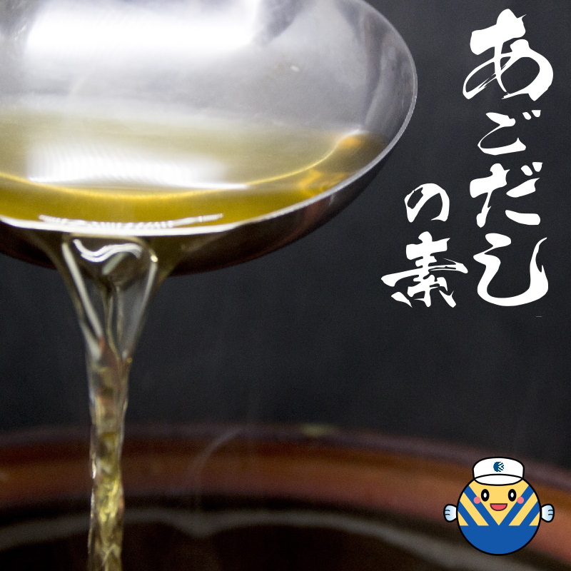 【送料無料】国産あご(飛魚)100%使用　あごだしの素120g×2袋　お湯に溶かすだけ　鍋料理　めんつゆ　おみそ汁　炒め物　煮物料理　サッと溶けて簡単・便利　隠し味