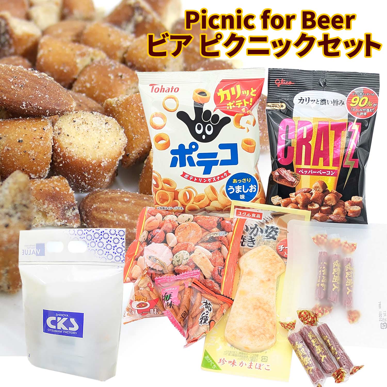 楽天市場】お菓子 おつまみ おやつ 詰め合わせ 旅行 バス旅行 和菓子