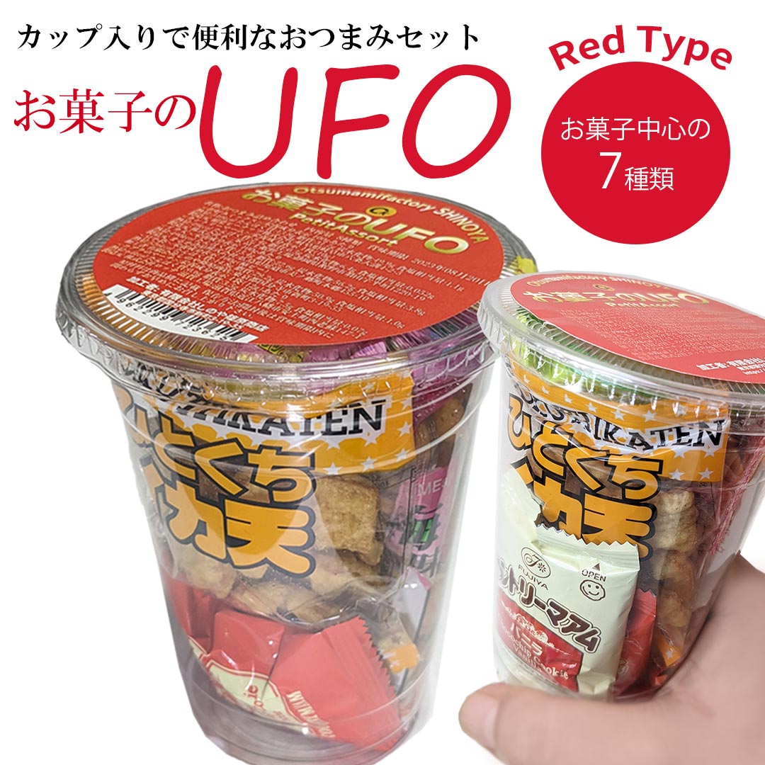 楽天市場】 お菓子のUFO カップ入り おつまみ詰め合わせ おつまみ