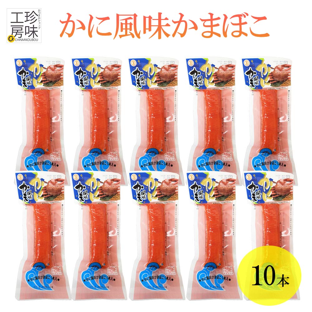 かに風味かま