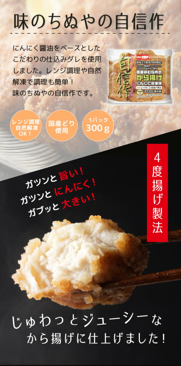現品限り一斉値下げ！】 <br>あじむどり 冷凍唐揚げ にんにく好きのから揚げ 鶏むね肉 300g 電子レンジOK 簡単調理<br> 