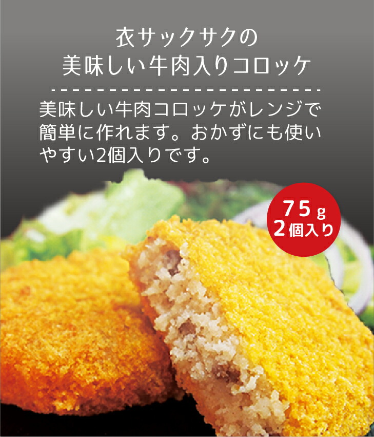 供え ニチレイ RU衣がサクサクのコロッケ 牛肉入り 70g×10