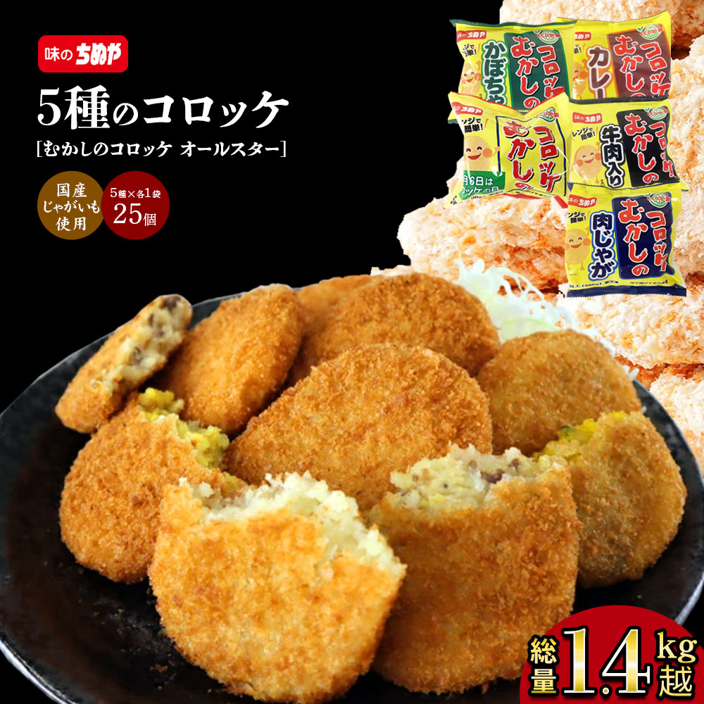 楽天市場】ちぬや特製☆ 【レンジで簡単！】むかしのコロッケ