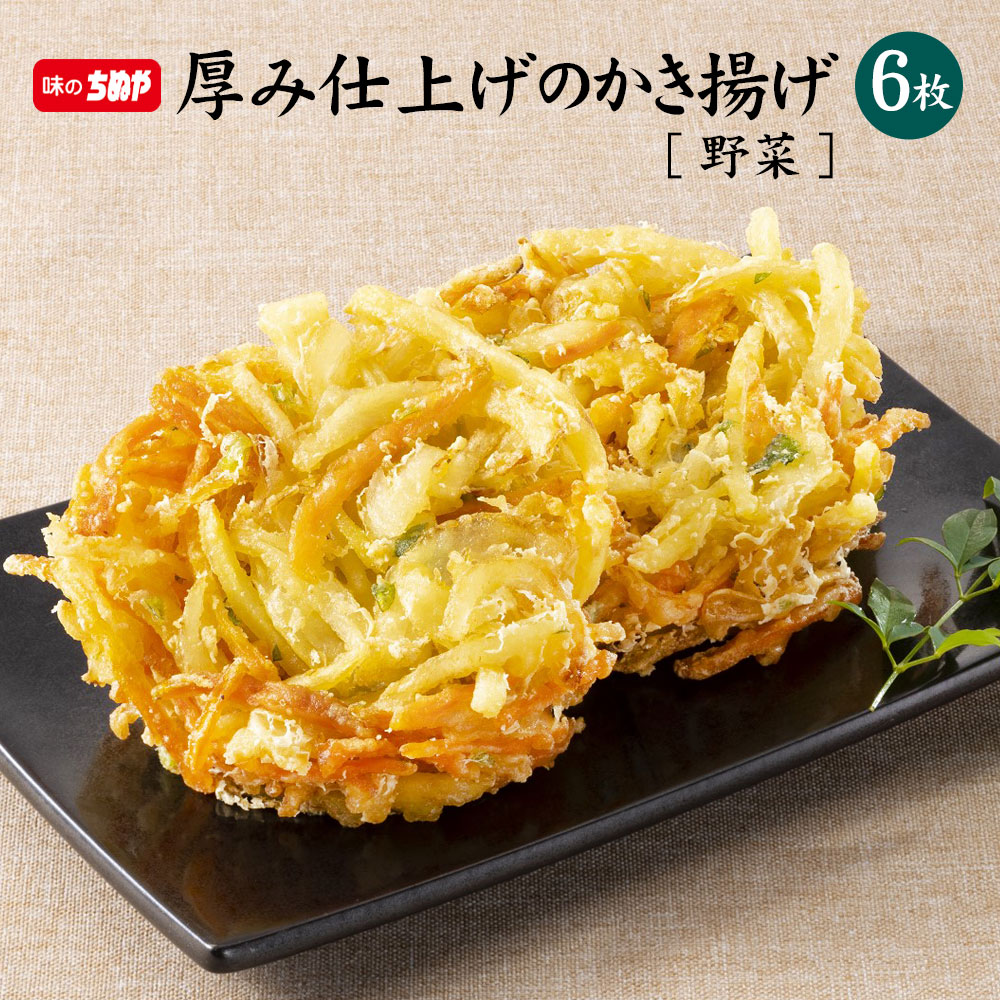 楽天市場】【業務用 かき揚げ】SH 野菜かき揚げ 50g×10枚入り冷凍 大