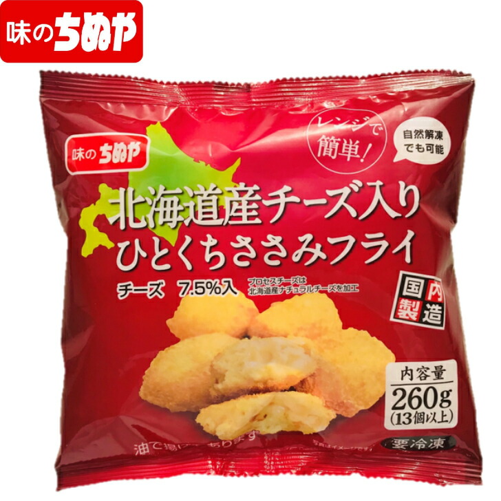 正規品送料無料 味のちぬや 北海道産 チーズ入りもっちりコロッケ 70gｘ10個 700g 冷凍食品 詰合せ10kgまで同発送